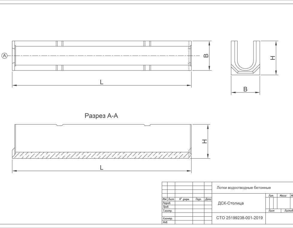 Лоток водоотводный бетонный SteePro DN 300 H 410